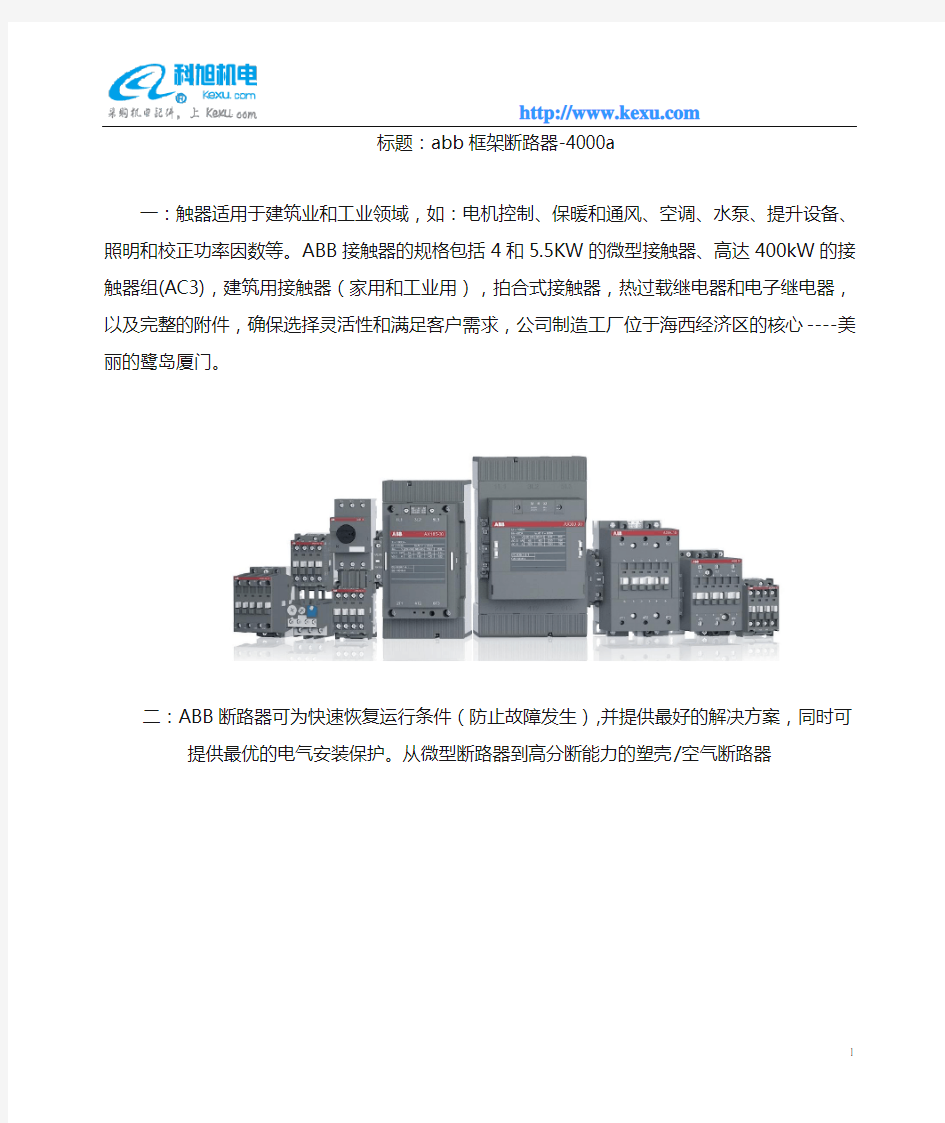 abb框架断路器-4000a