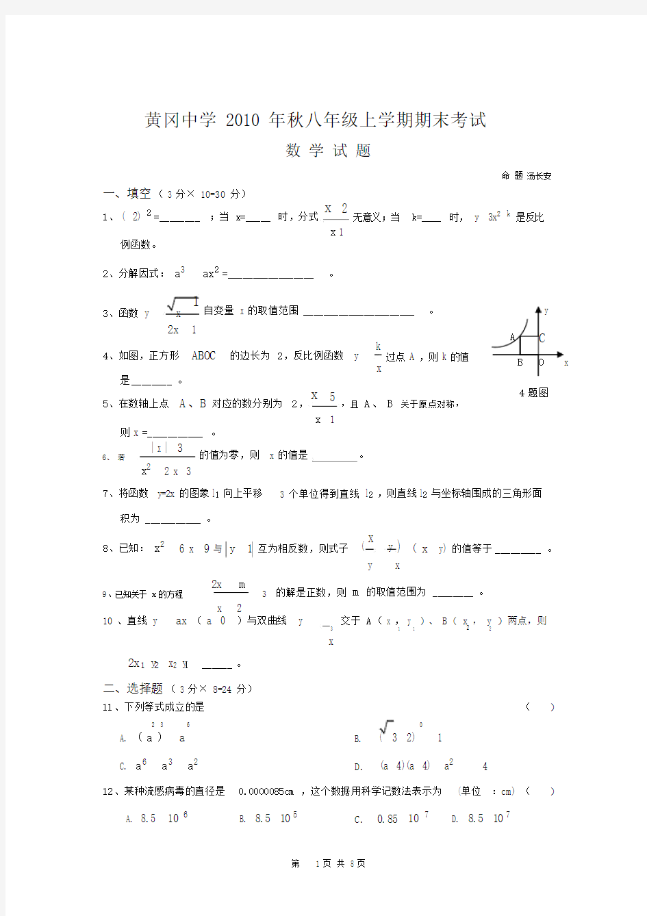 (完整)黄冈中学考试试卷初二数学.doc