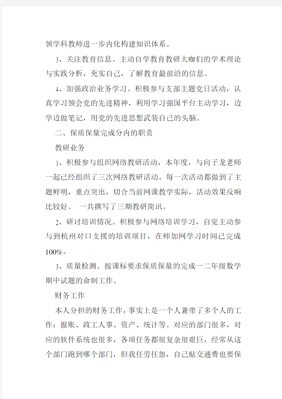 支部主题党日活动个人发言稿