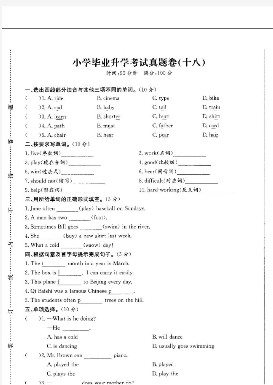 沈阳市2019-2020小升初小学毕业英语全真试卷模拟试题附答案18