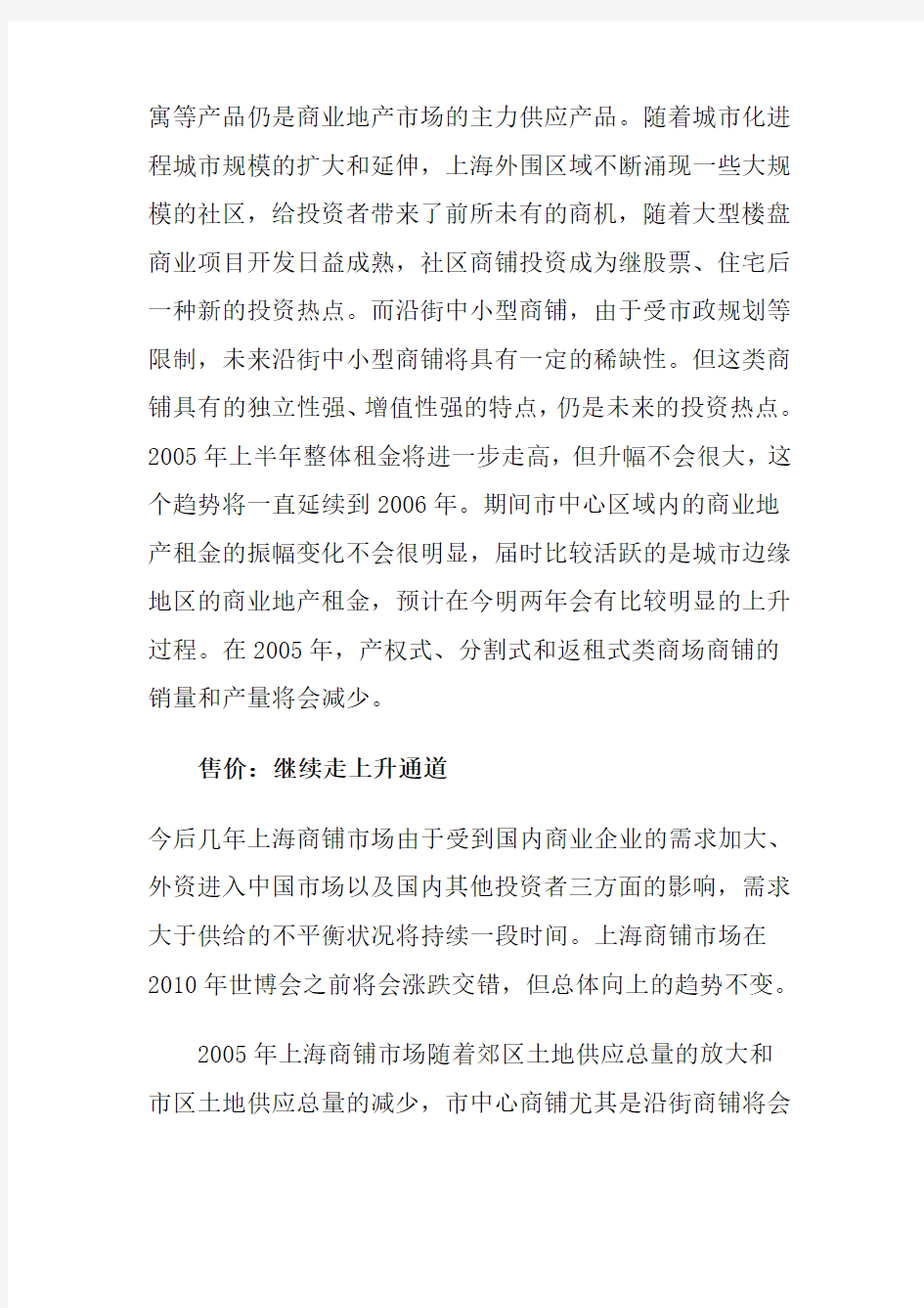 上海商铺租金分析报告书