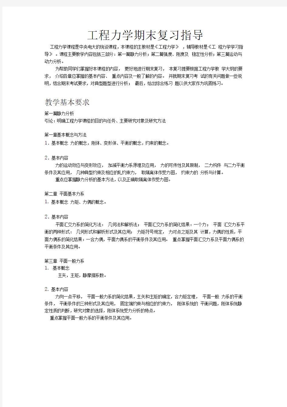 工程力学期末复习指导