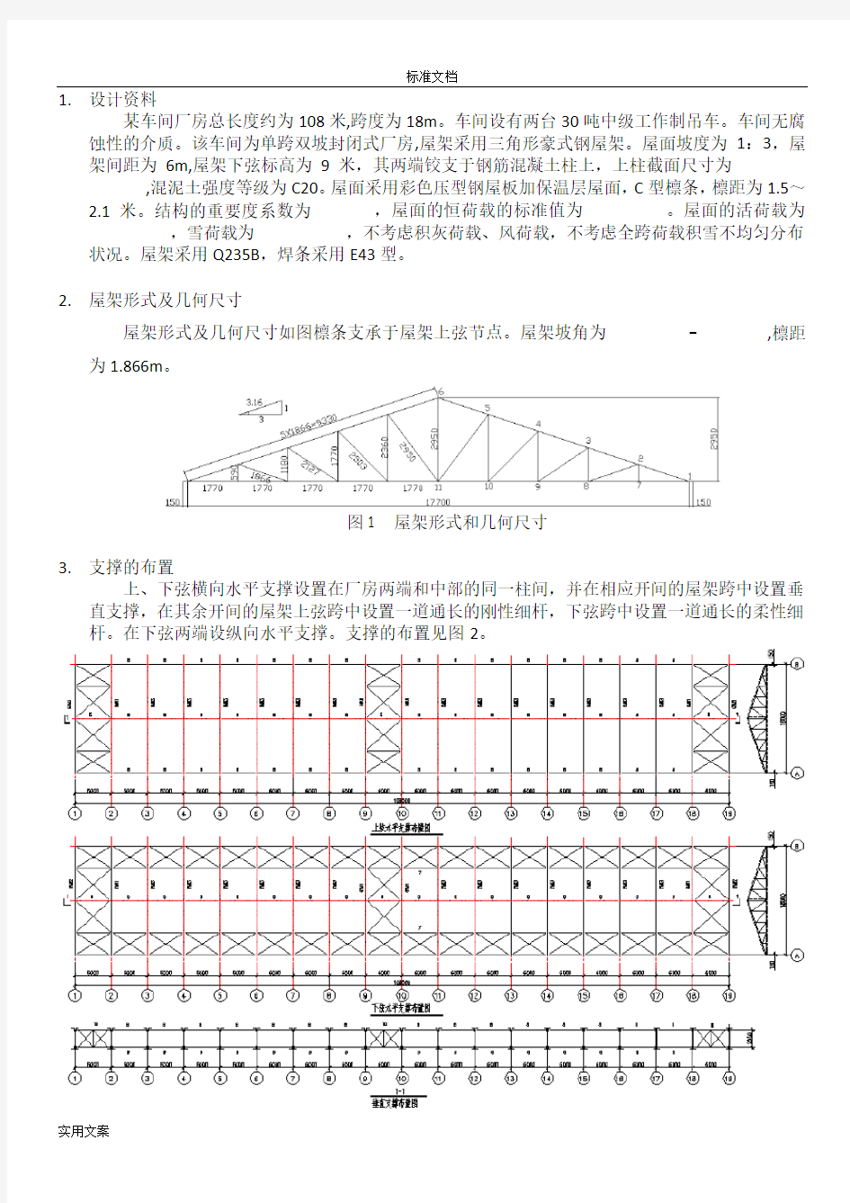 钢结构屋架设计计算书