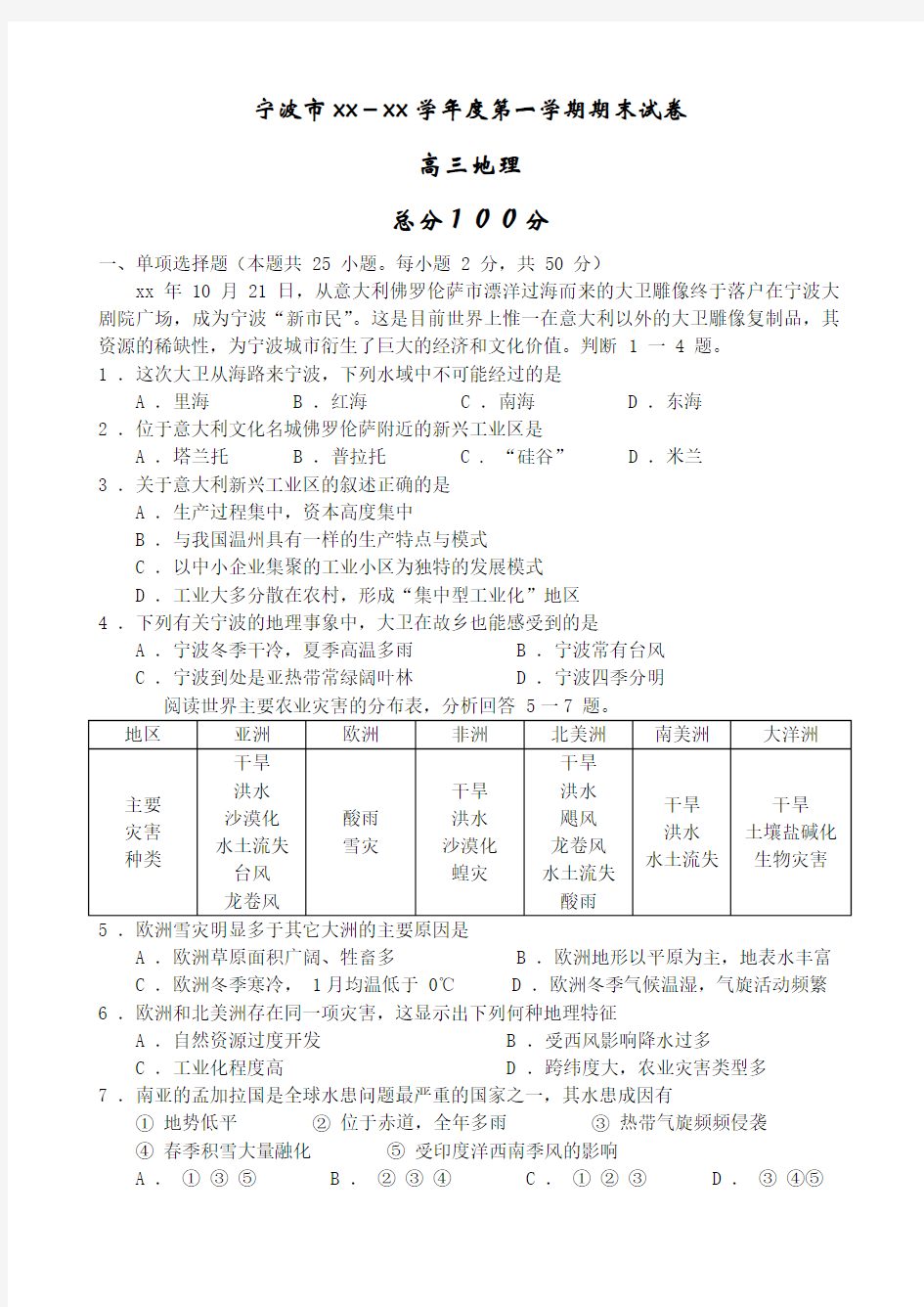 2020学年度第一学期高三地理期末试卷