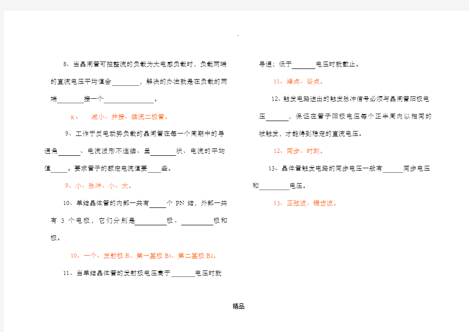 电力电子技术试题及答案一