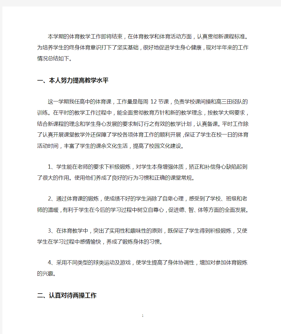 2019—2020学年体育教师工作总结