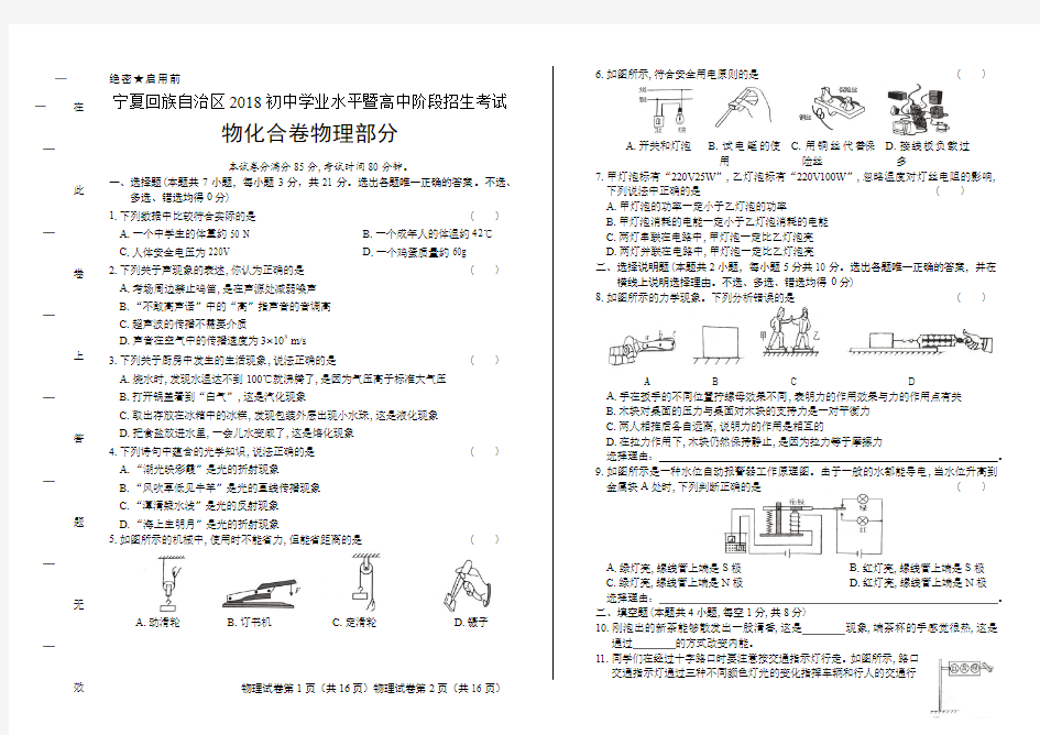 2018年宁夏回族自治区中考物理试卷含答案