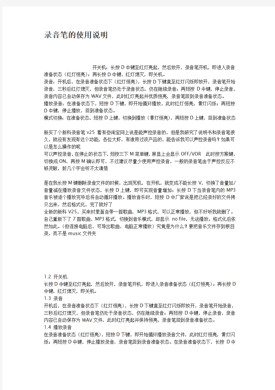 录音笔的使用说明