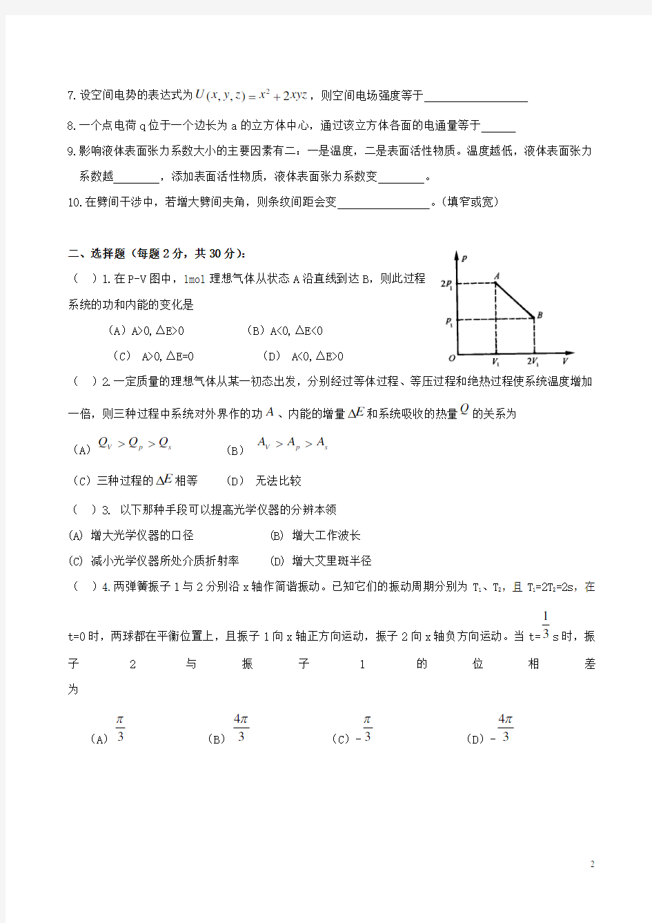 (完整版)大学物理C期末试卷B