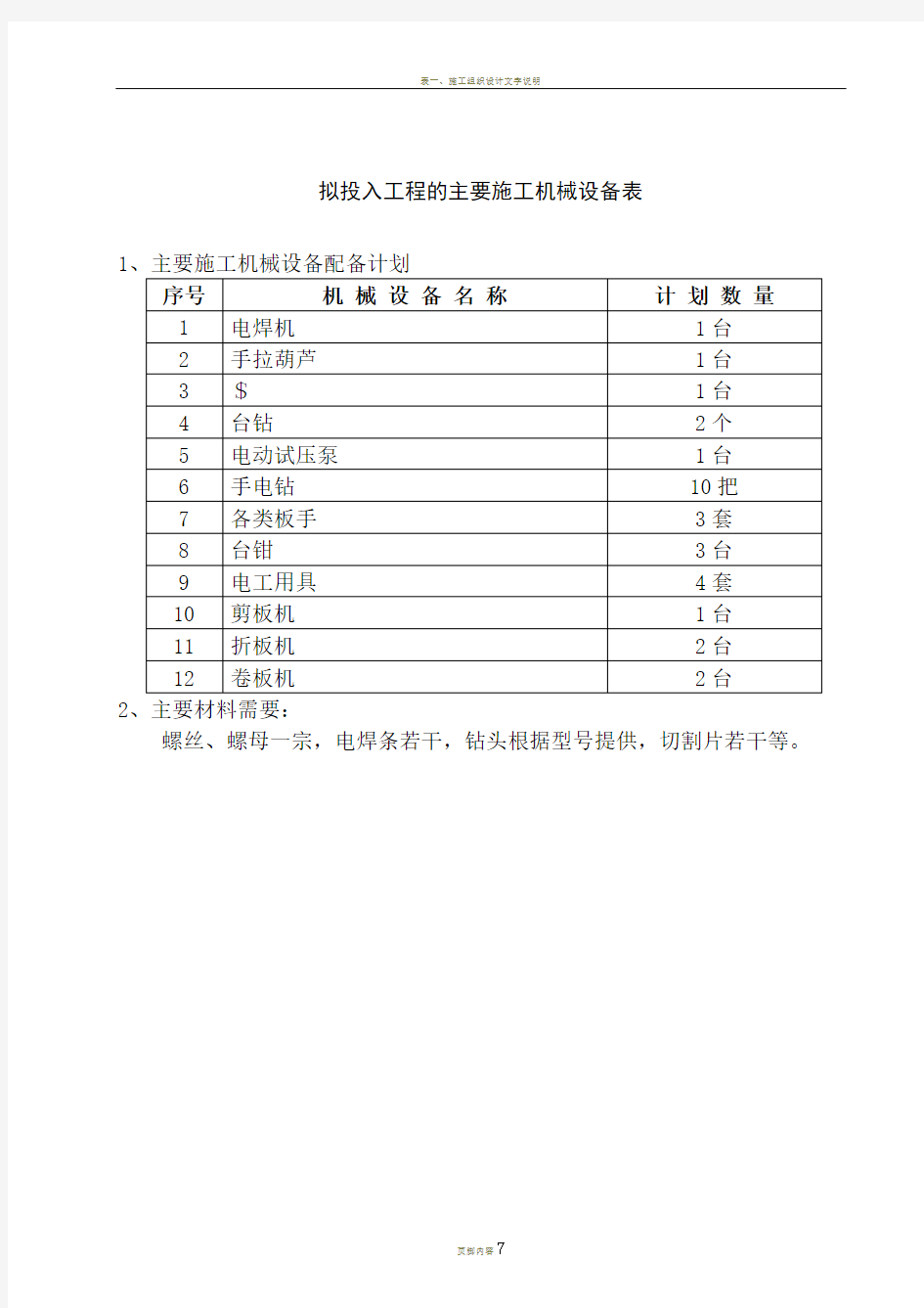 施工组织设计进度计划平面图