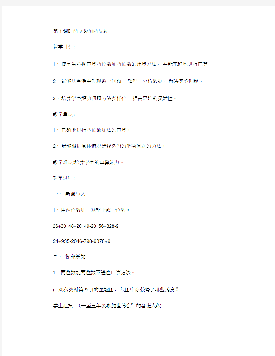 社会主义核心价值观小学数学学科教育案例.