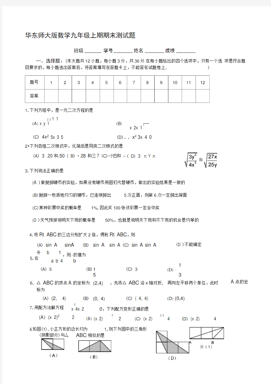 九年级数学上册期末测试题(含答案)