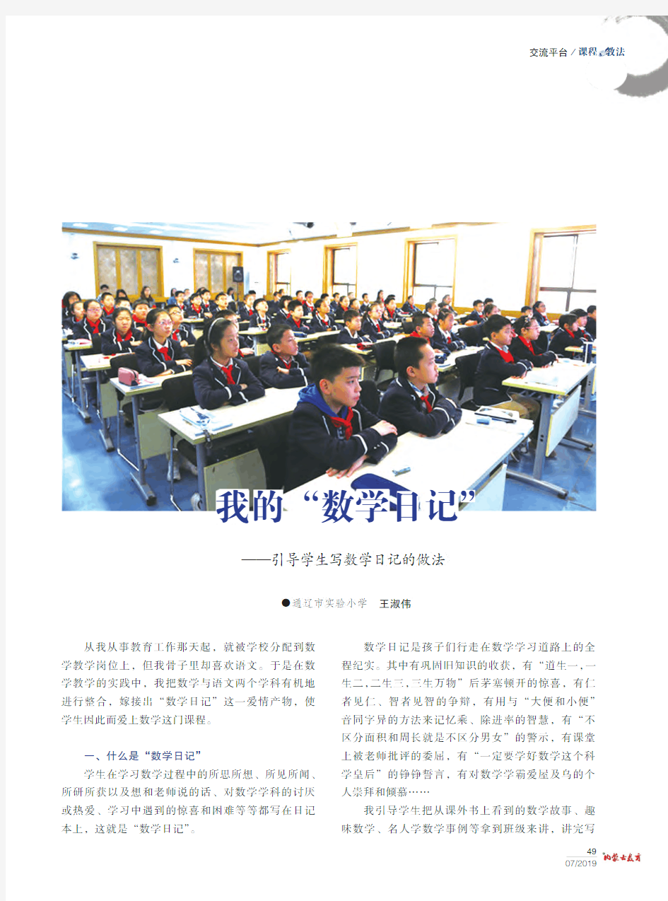 我的“数学日记”——引导学生写数学日记的做法