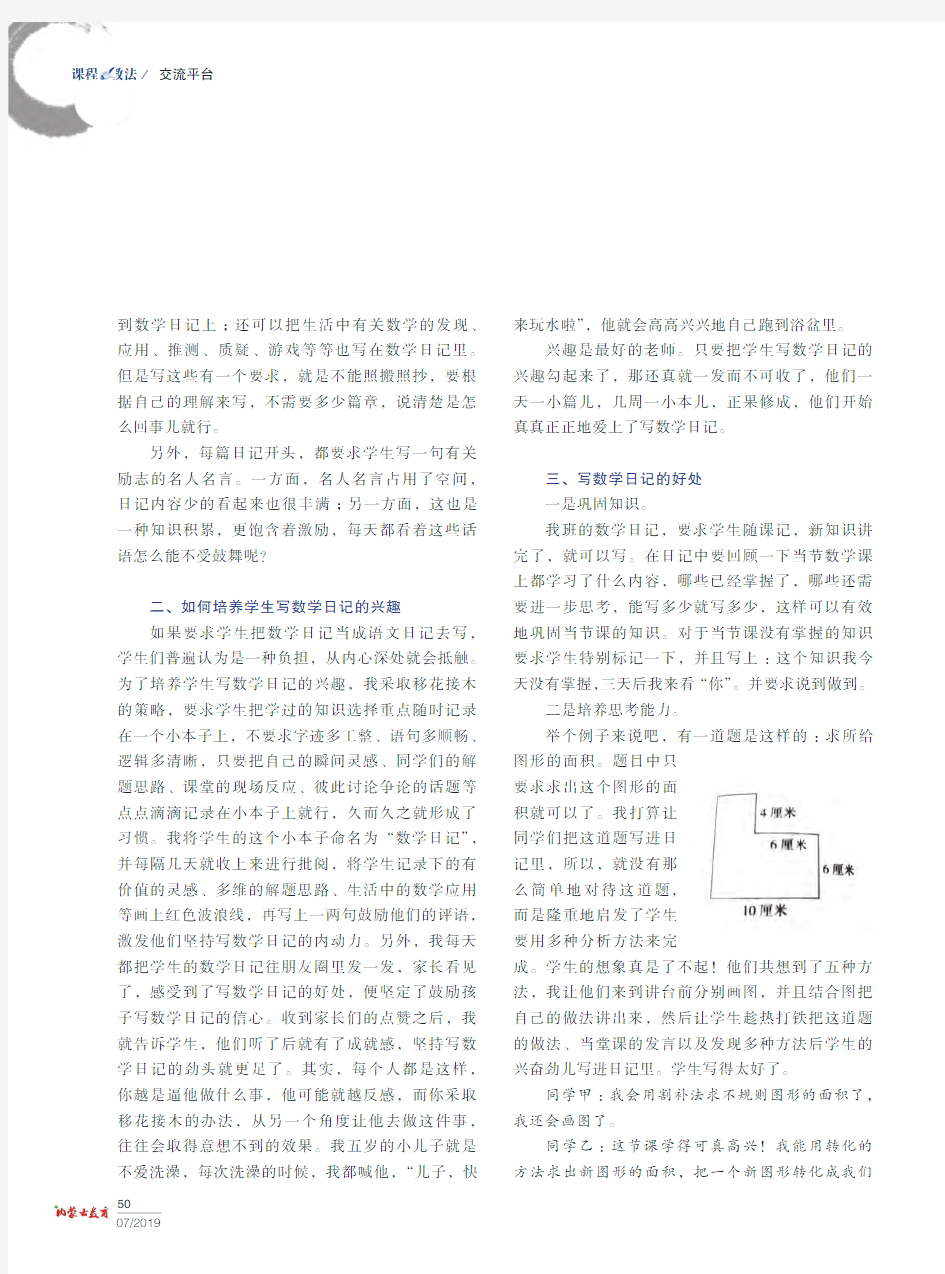 我的“数学日记”——引导学生写数学日记的做法