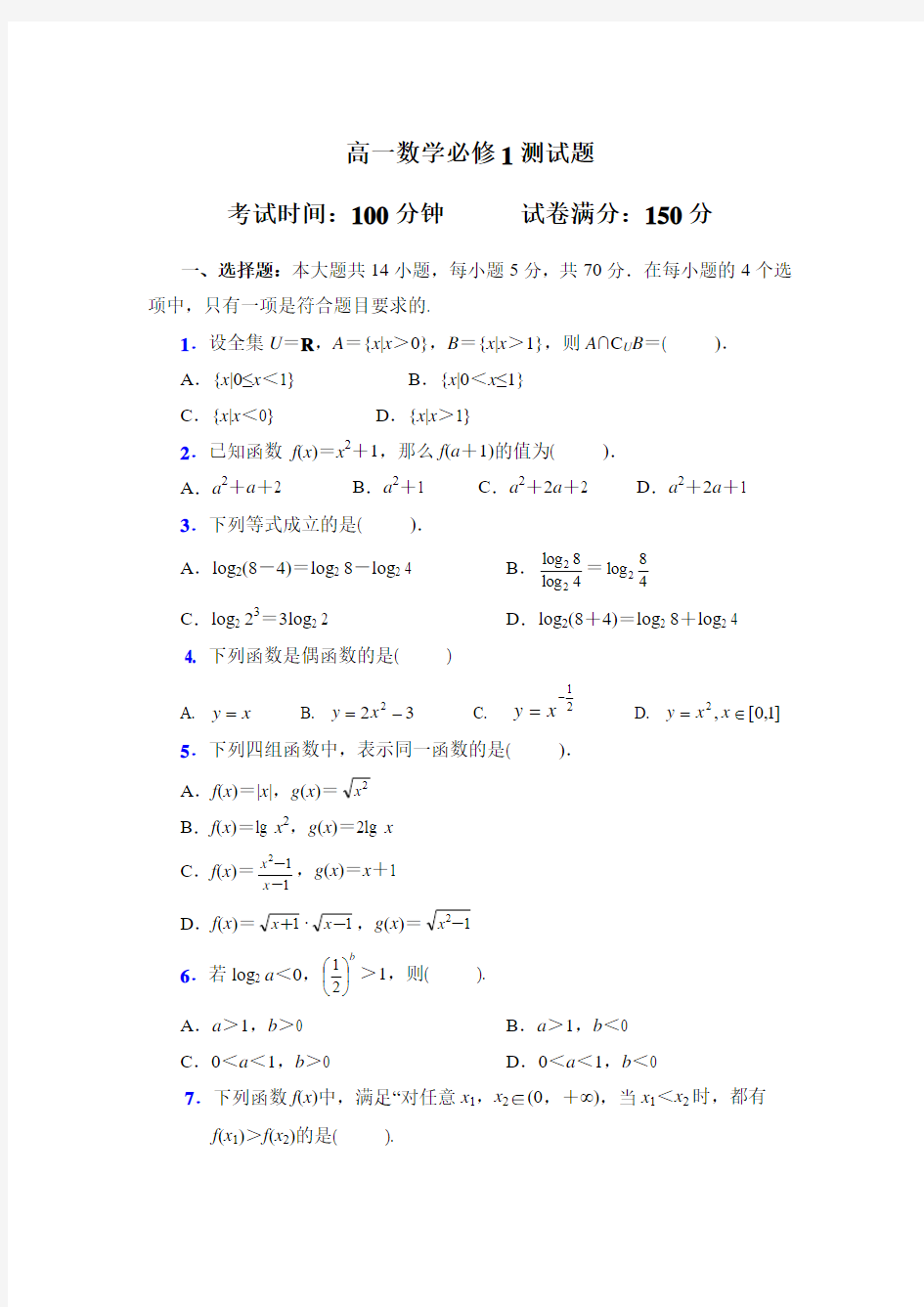 高一数学必修1测试题简单