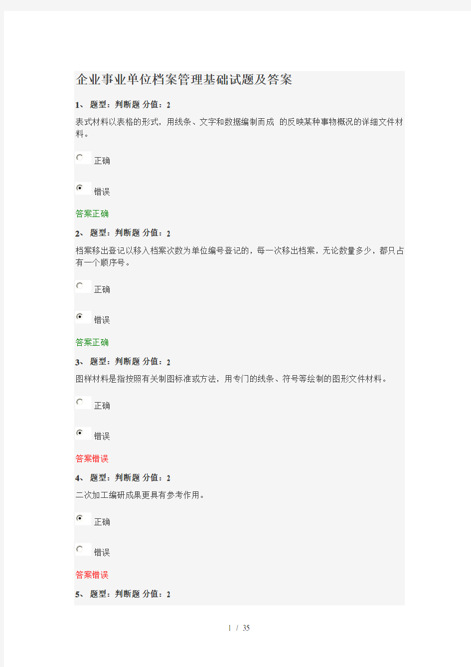 企业事业单位档案管理基础试题及答案