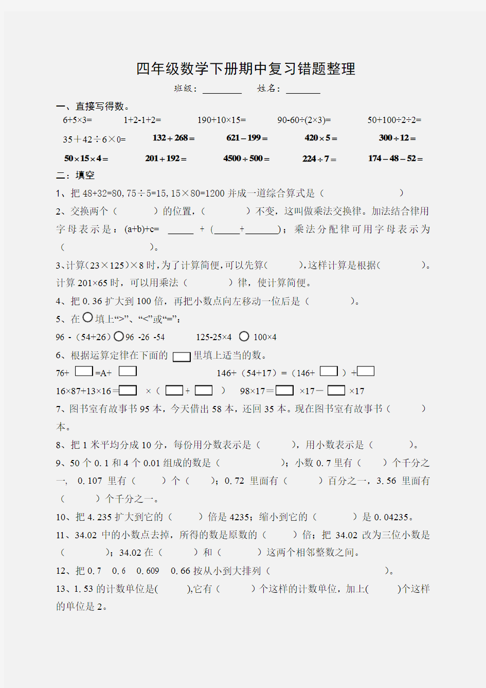 四下数学期中复习易错题整理汇总