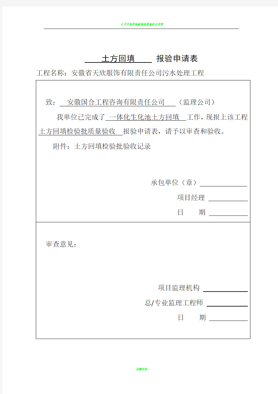 土方回填报验申请表