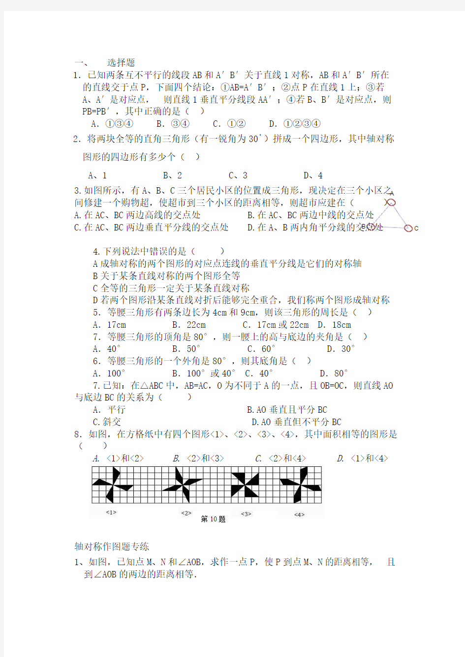 八年级数学上册轴对称难题经典题(有难度)