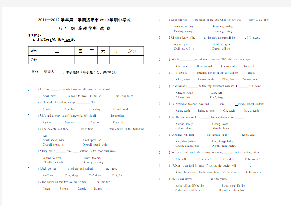 人教版八年级下册英语期中考试