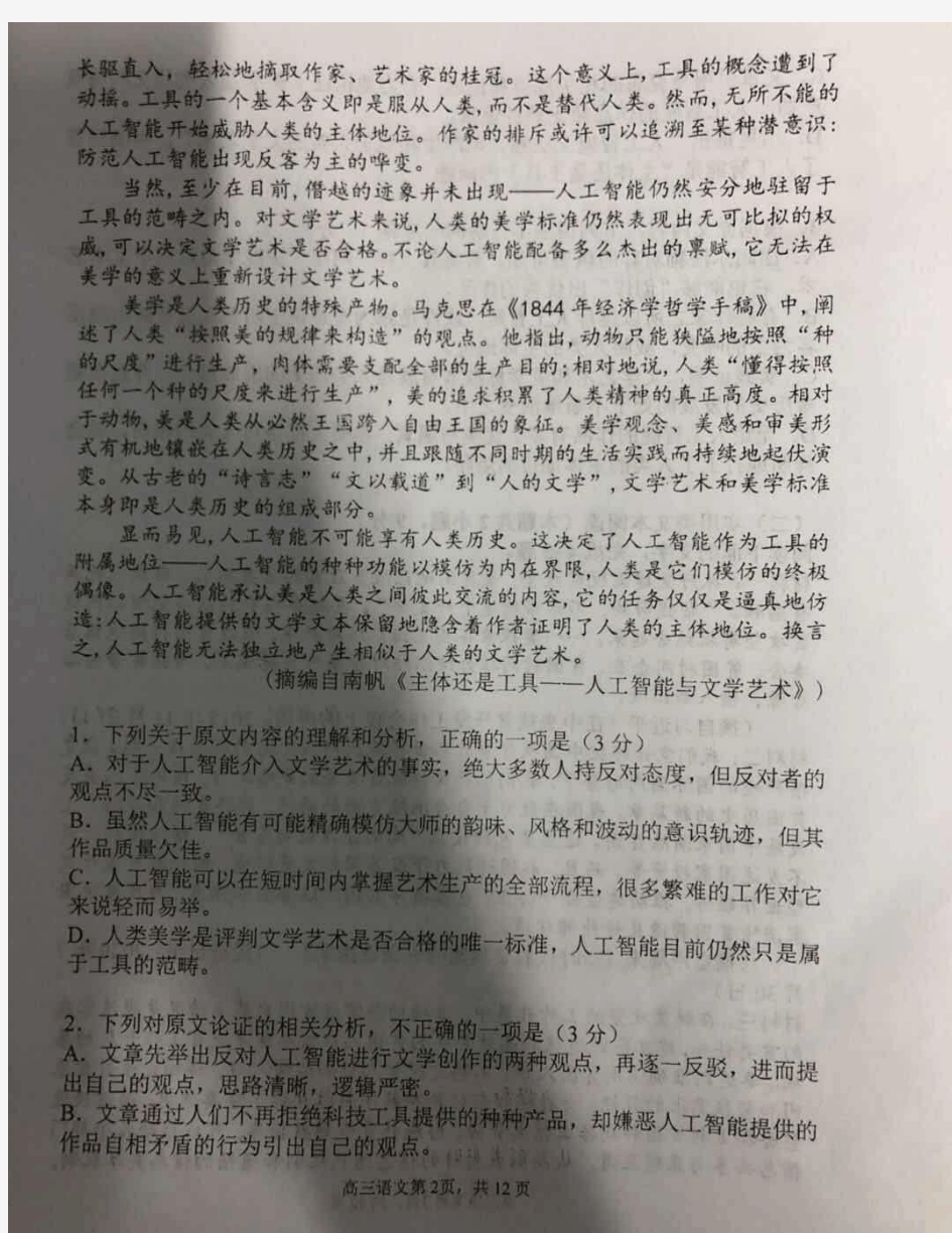 黑龙江省哈尔滨第三中学校2021届高三第一次验收考试语文试题