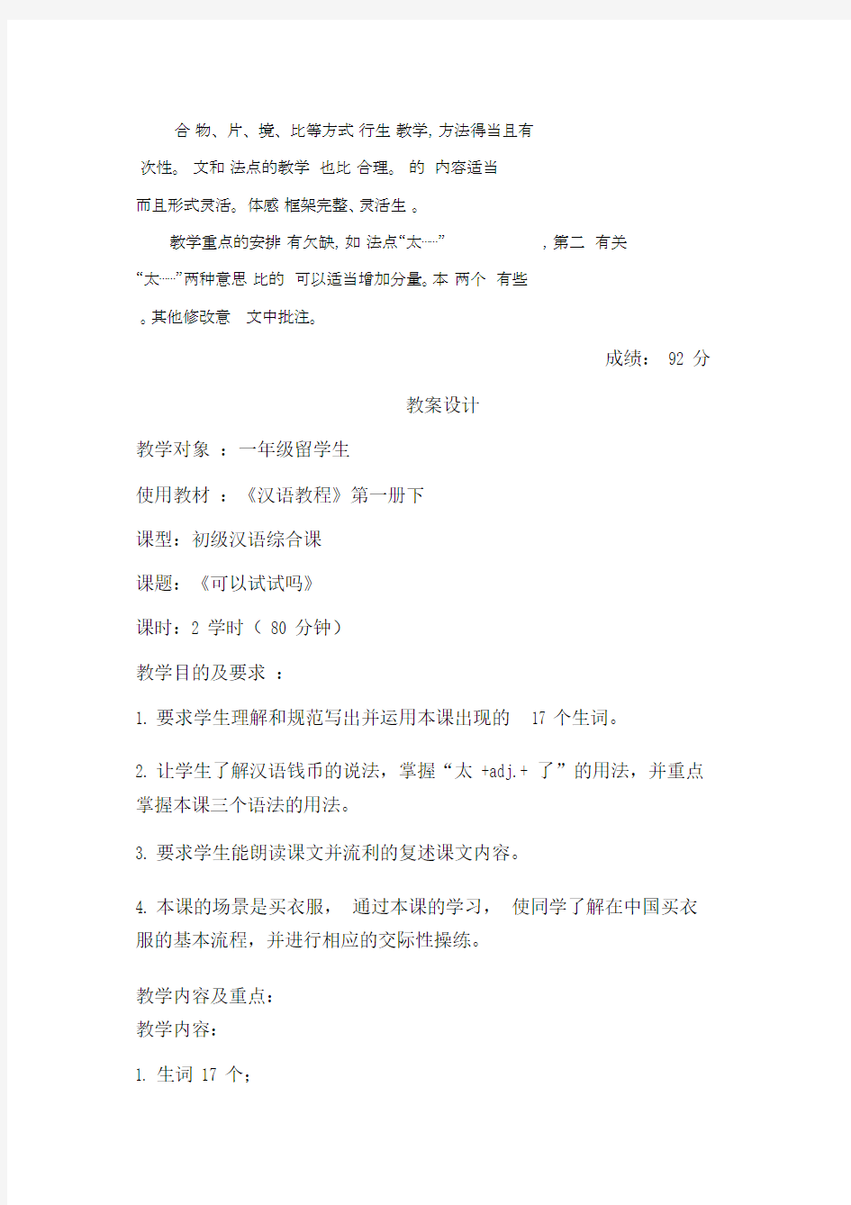 汉语教程第一册下教案.doc