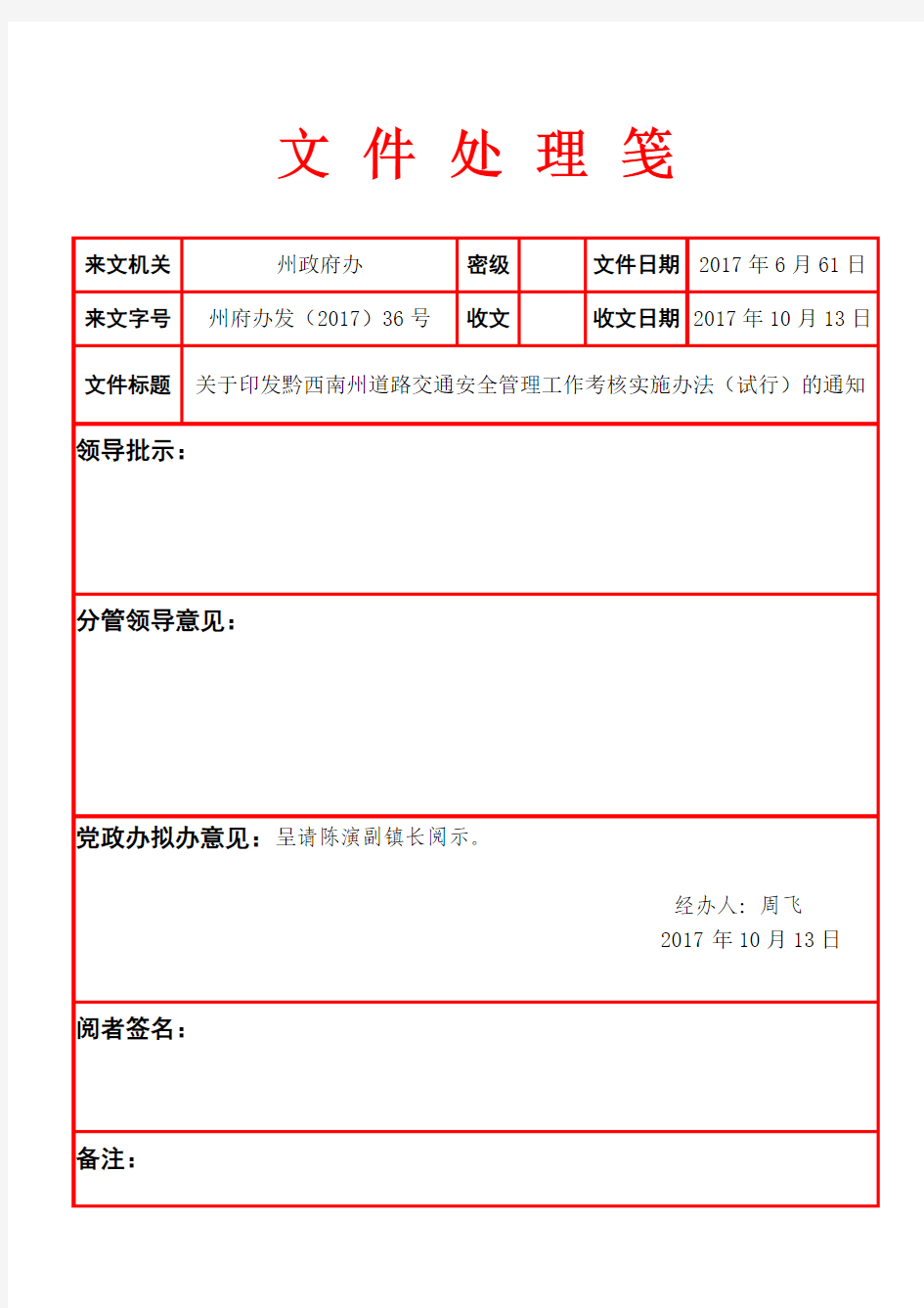 文件处理签  模板