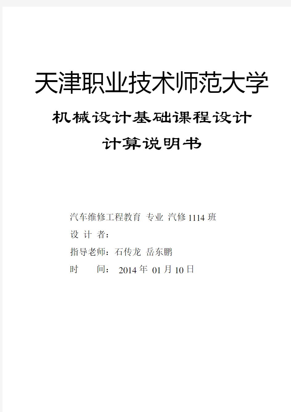 二级斜齿圆柱齿轮减速器课程设计范例_最全的概要