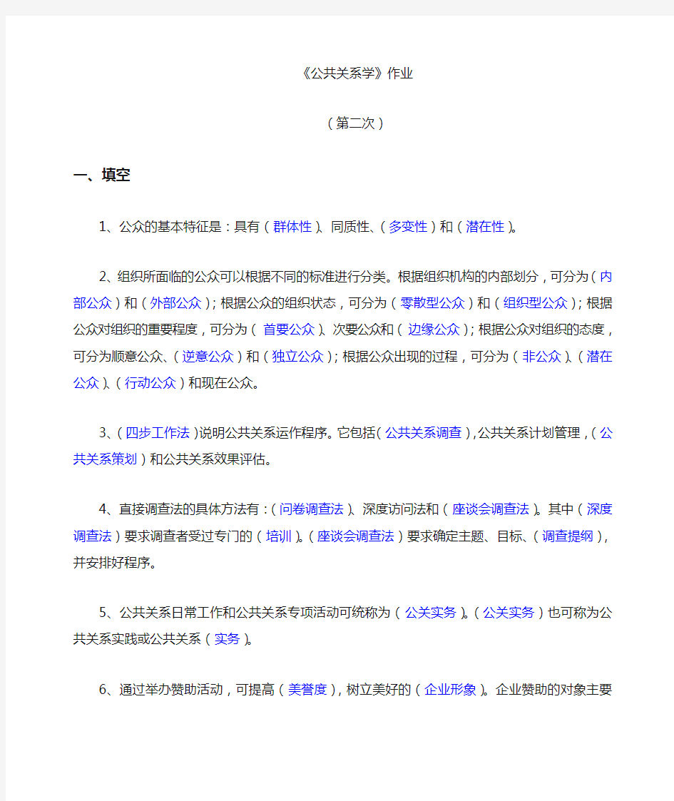 公共关系学作业2答案