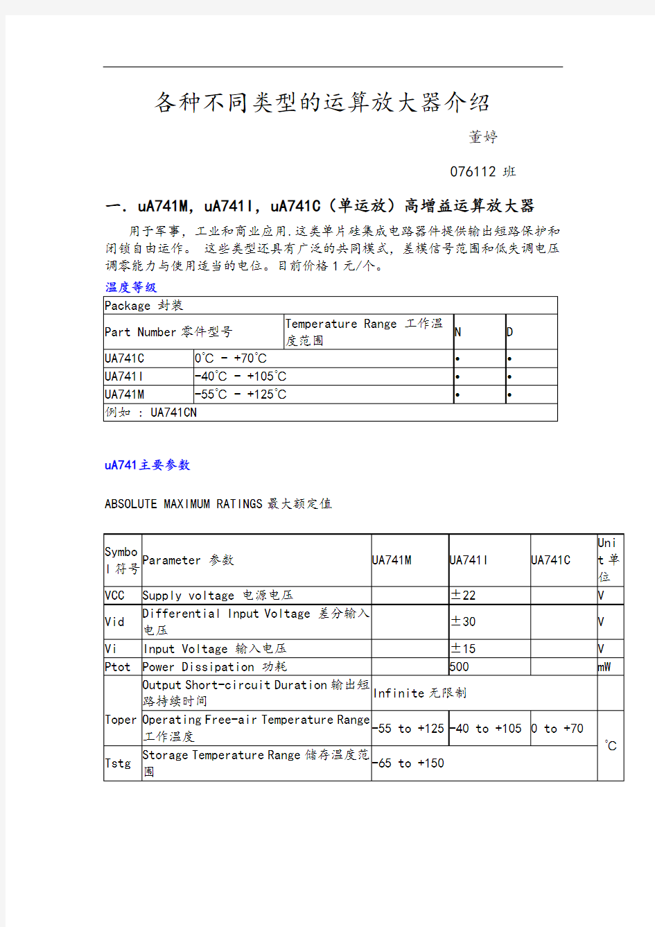 10种运算放大器