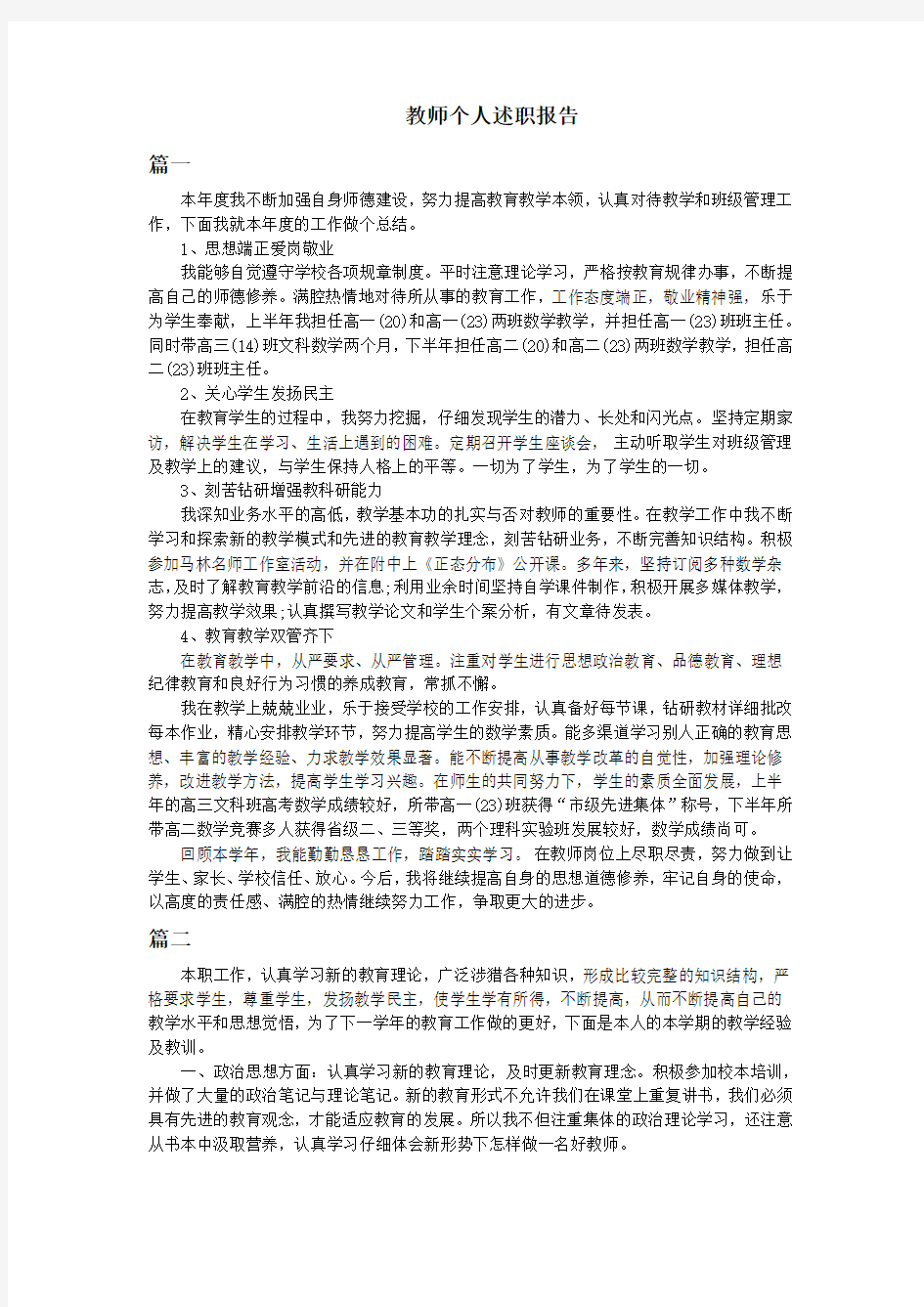 教师个人述职报告