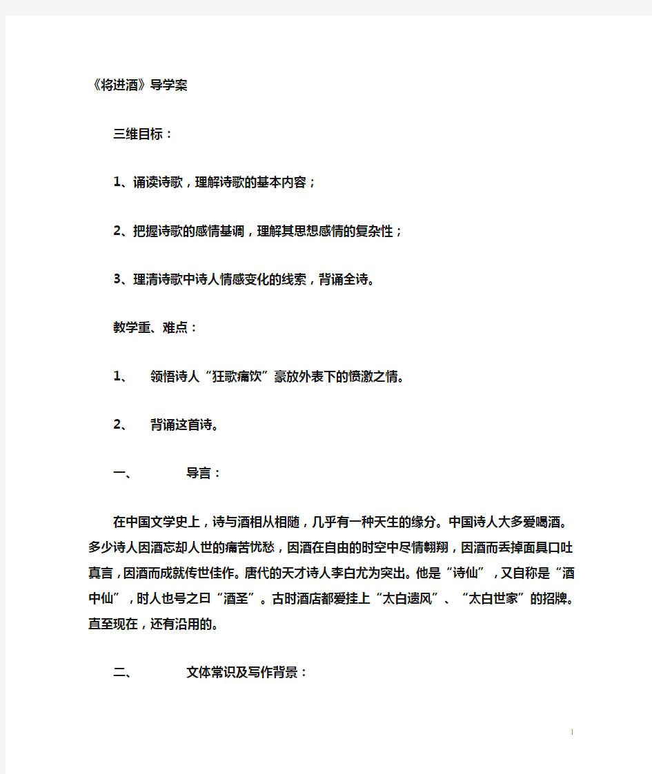 将进酒学案