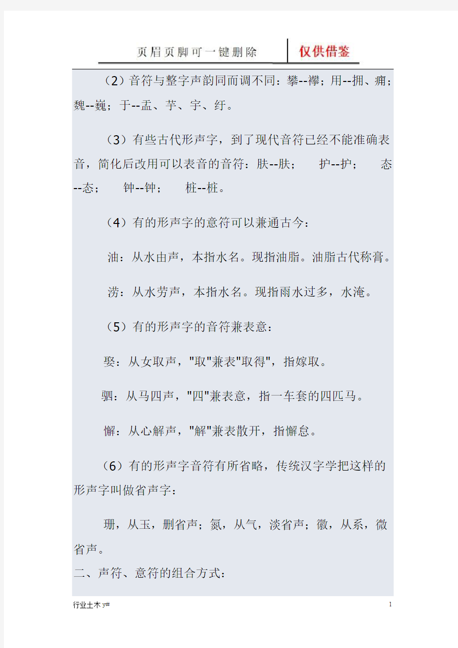 现代汉字的六种构字法是(运用实操)
