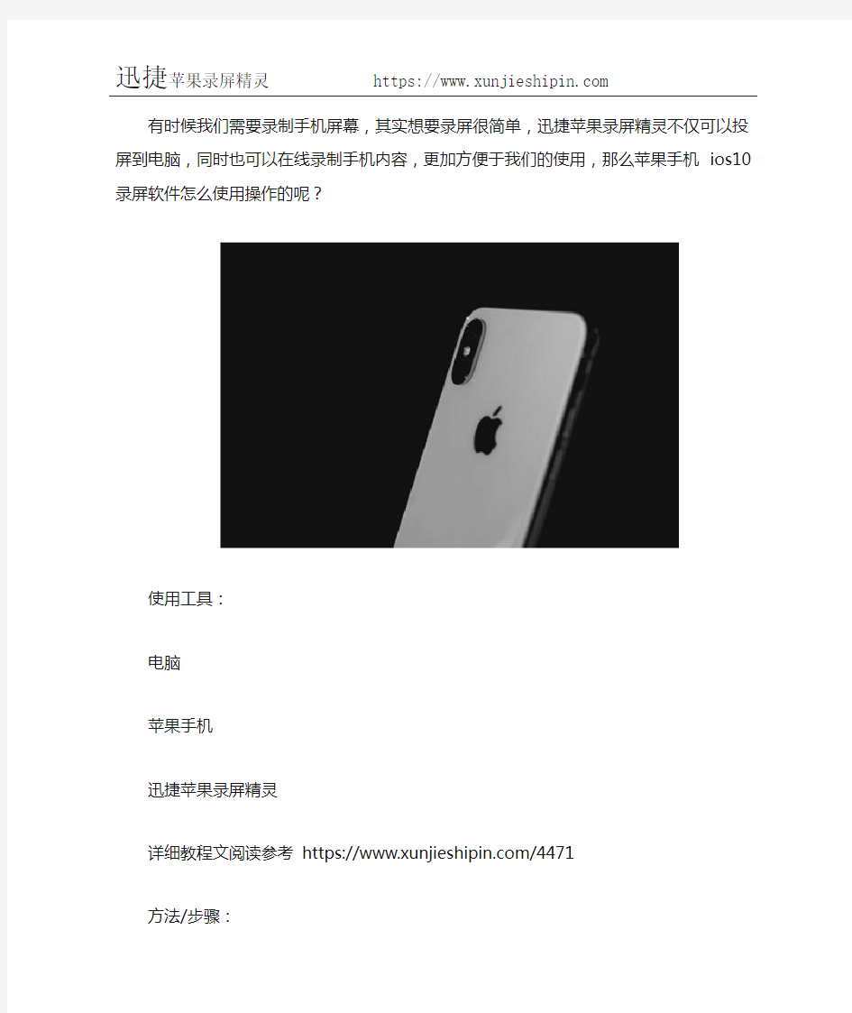 苹果手机ios10录屏软件 怎么录屏