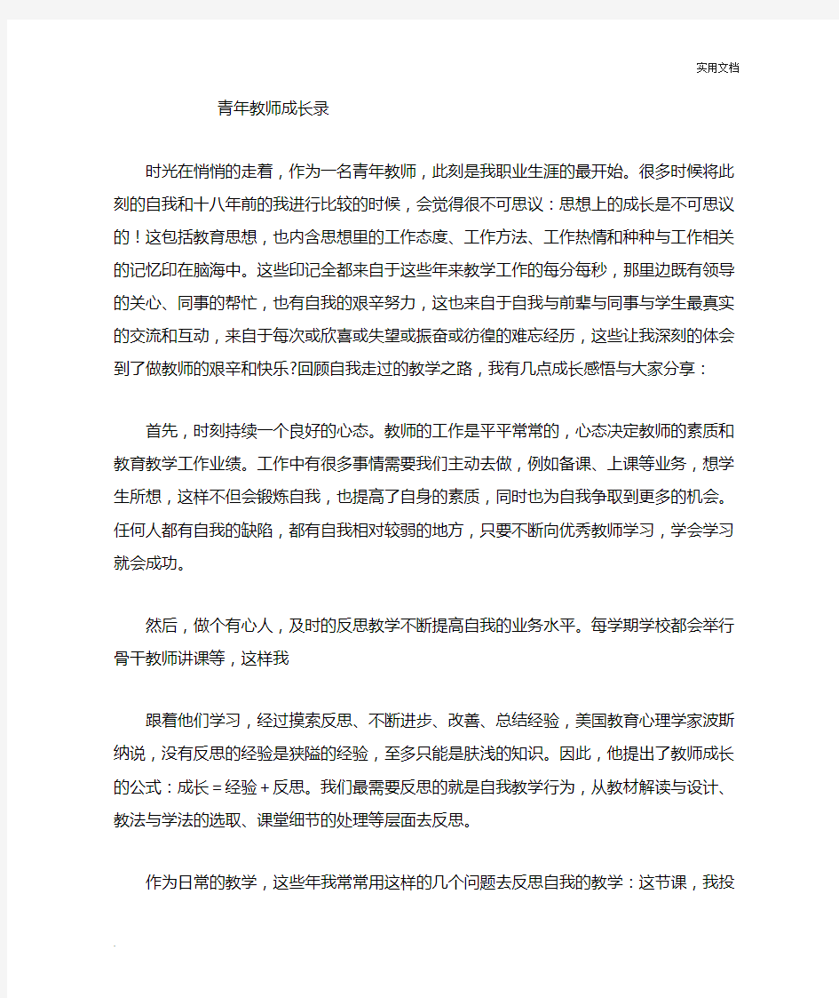 青年教师成长感悟 (1)