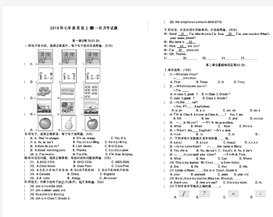 2019年人教版七年级英语上册第一次月考试卷及答案