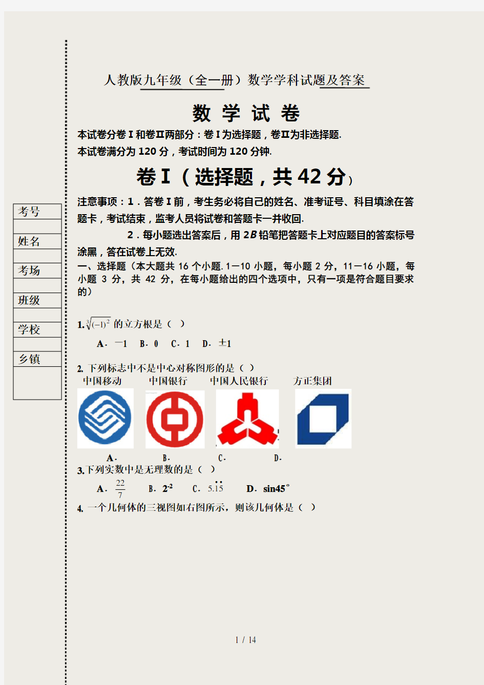 人教版九年级数学试题及答案