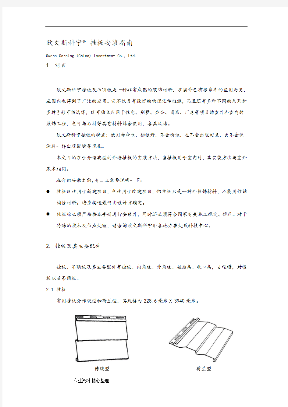 外墙挂板安装的指南