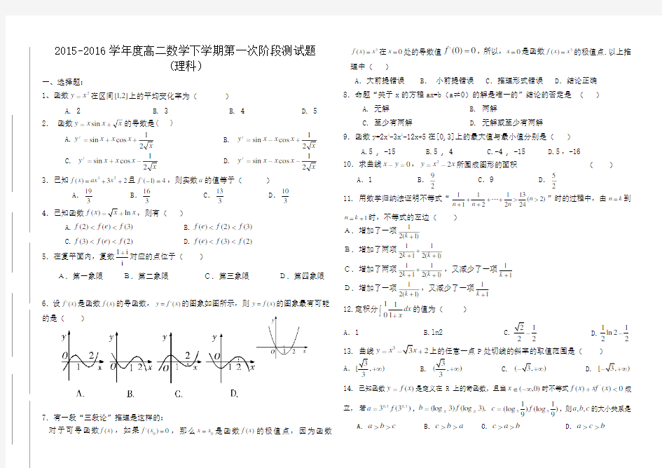 高二数学选修2-2试卷