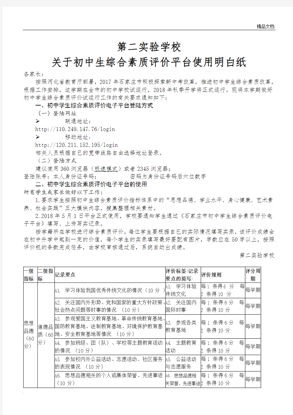 第二实验学校关于综合素质评价的明白纸