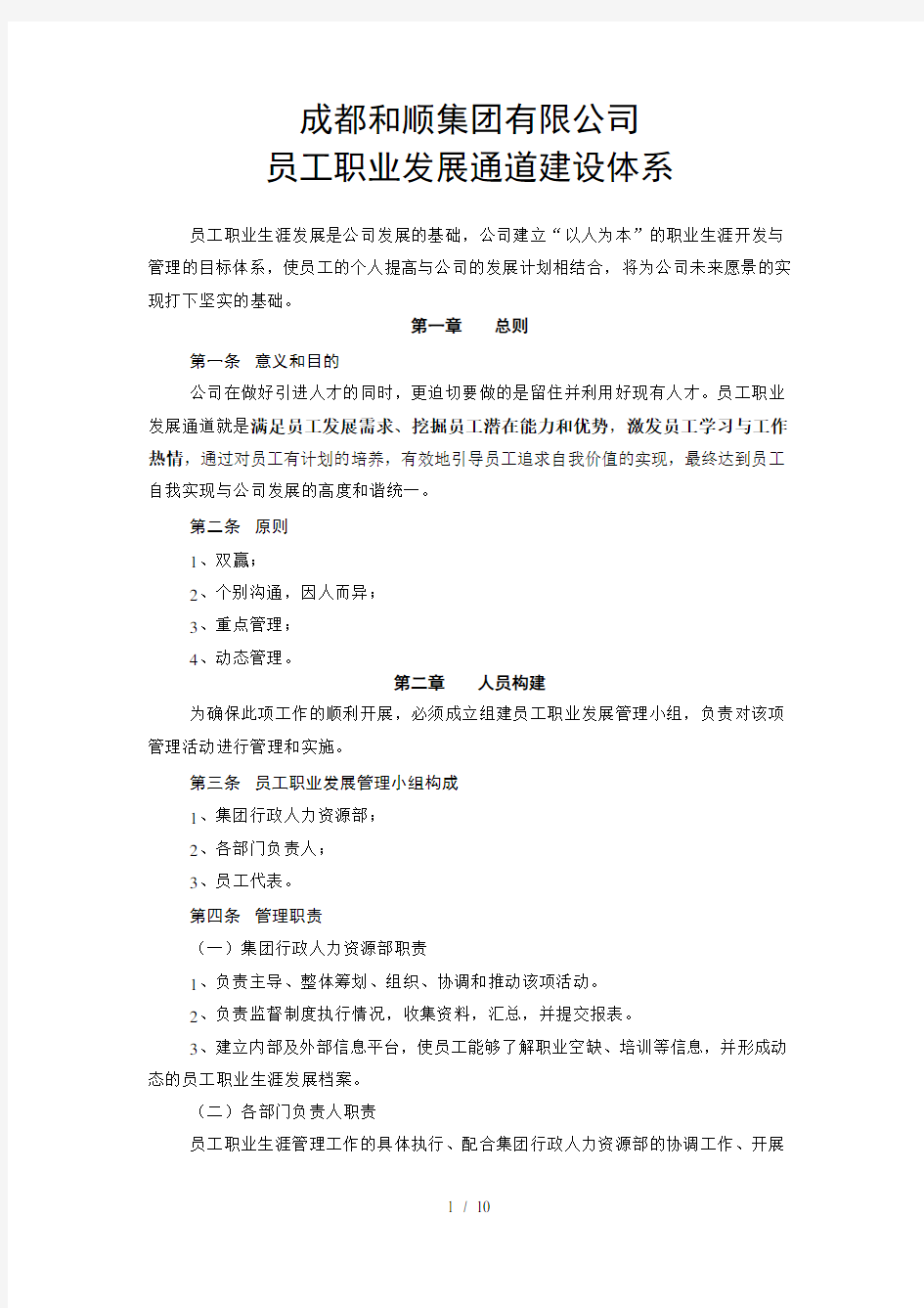 员工职业生涯发展通道方案