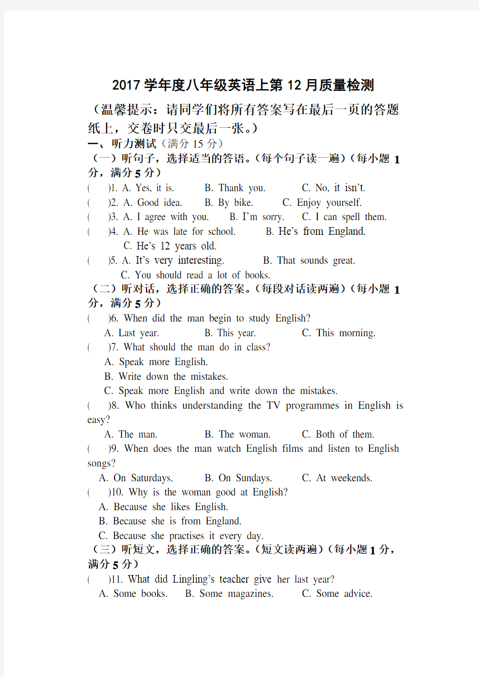 外研版八年级上册英语试卷