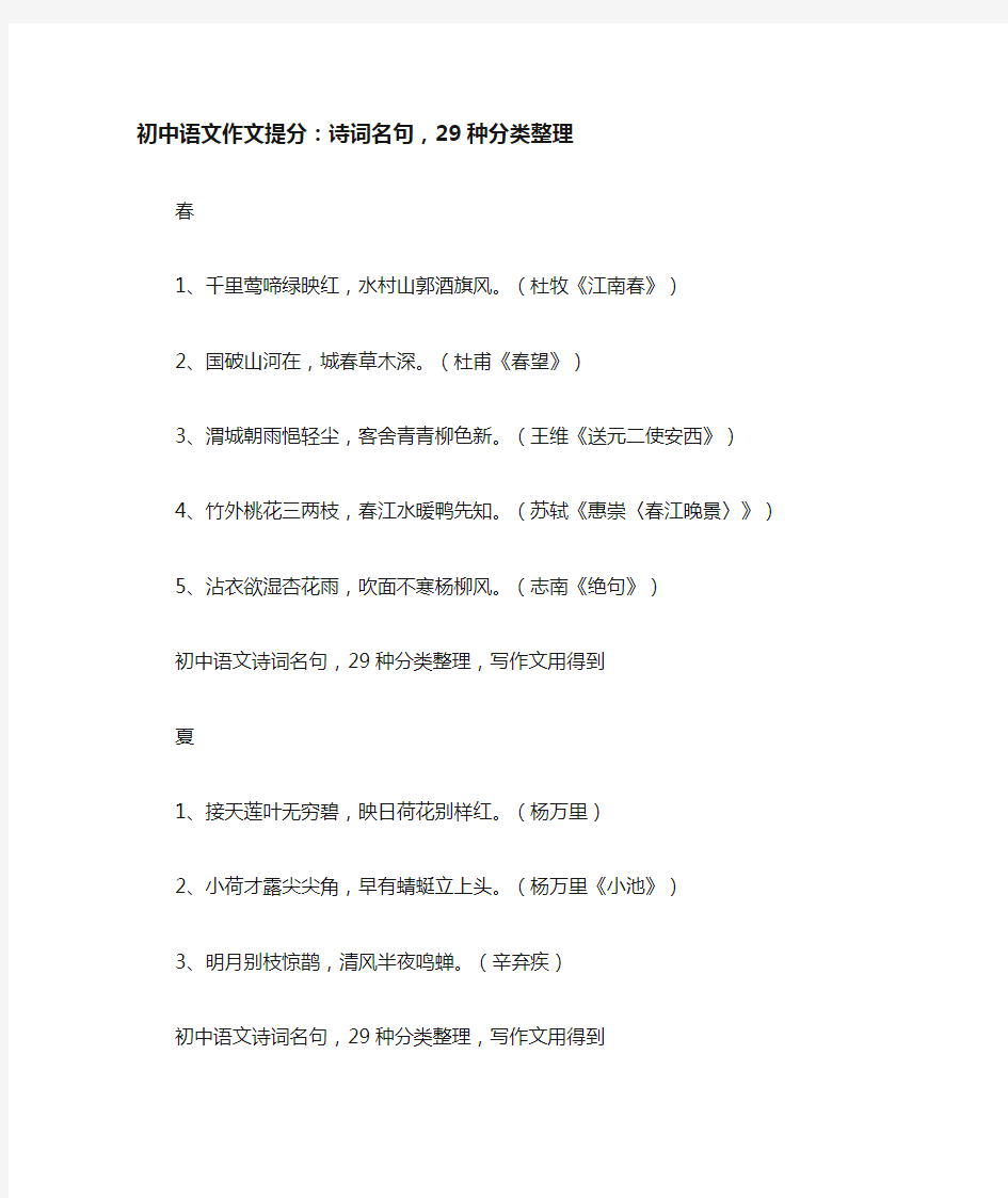 初中语文作文提分：诗词名句,29种分类整理