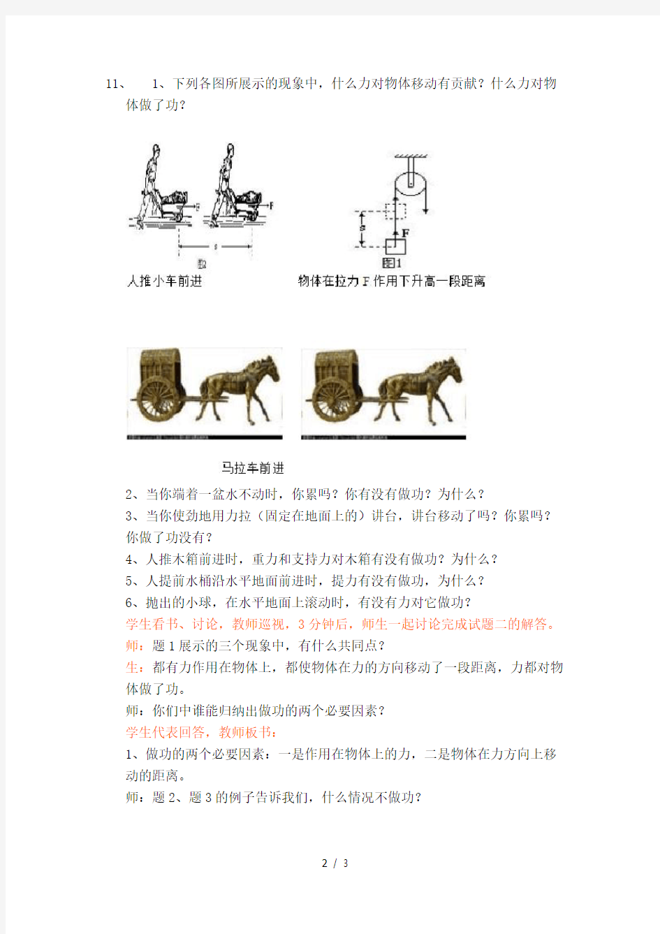 人教版八年级物理教案：11.1功 (1)