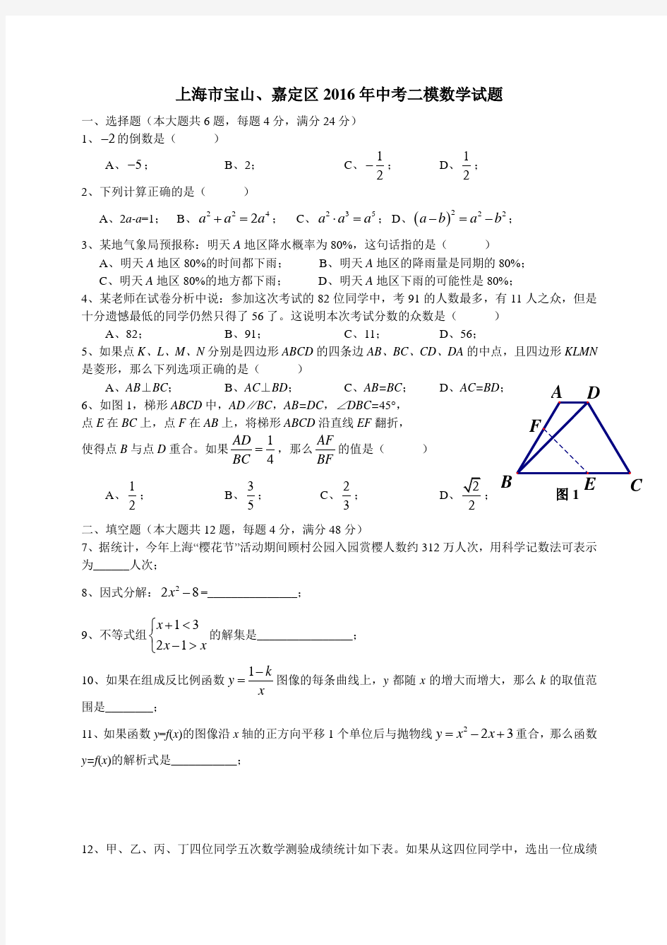 2016上海各区初中数学二模试题及解答