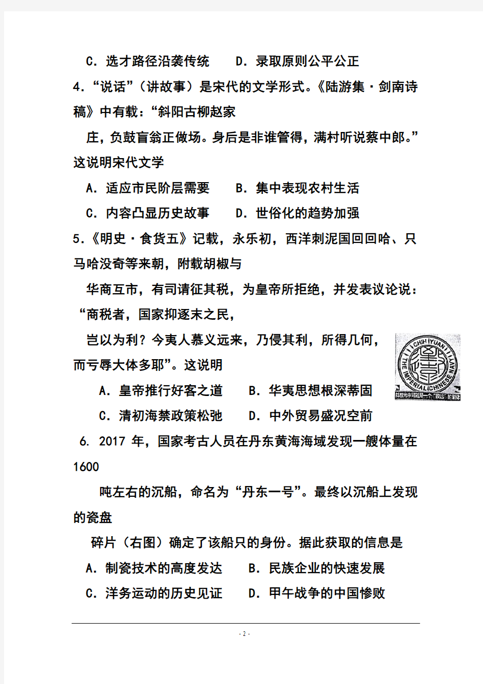 2018届江苏省徐州市高三上学期期中考试历史试题及答案模板