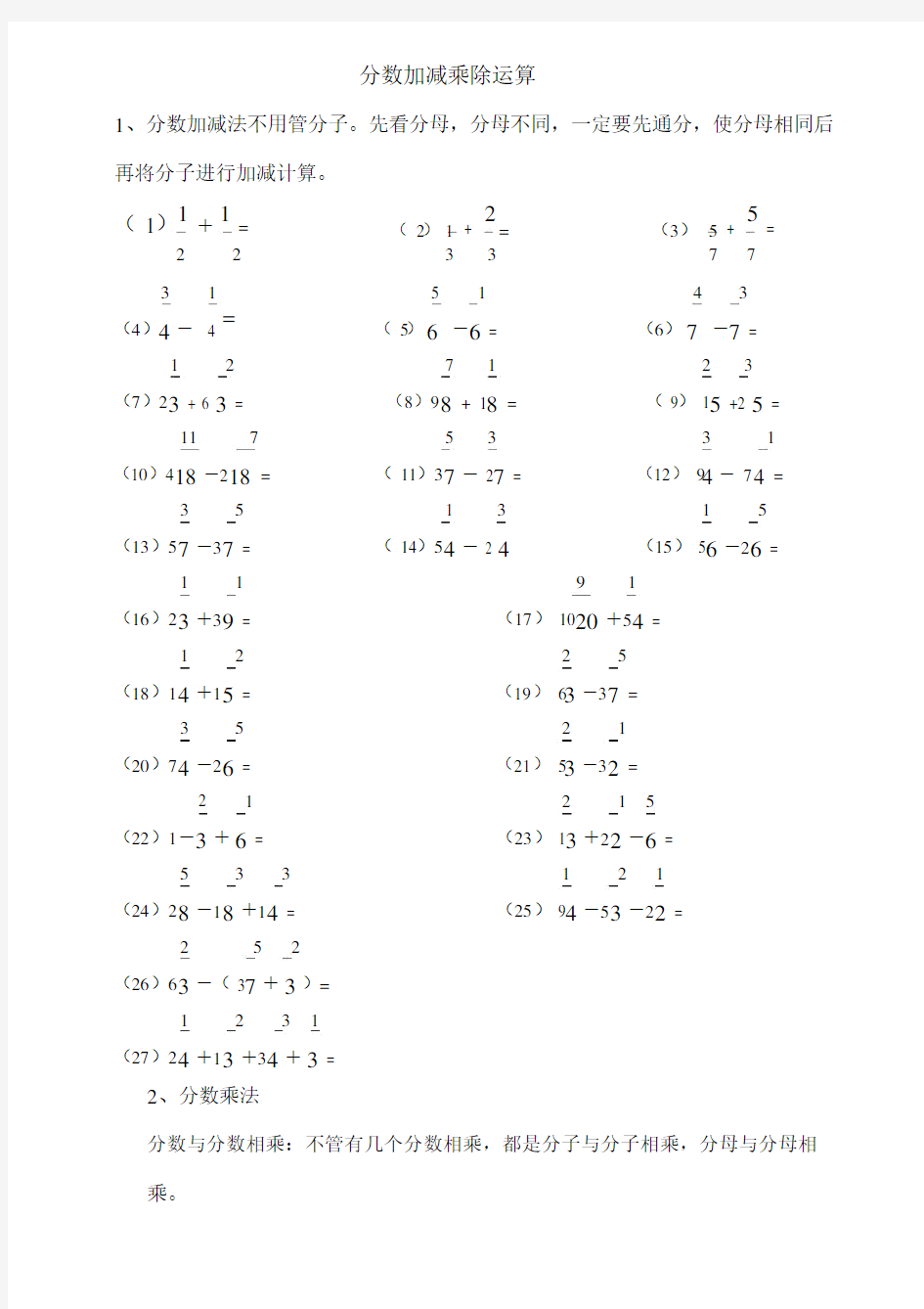 分数加减乘除运算规则.docx