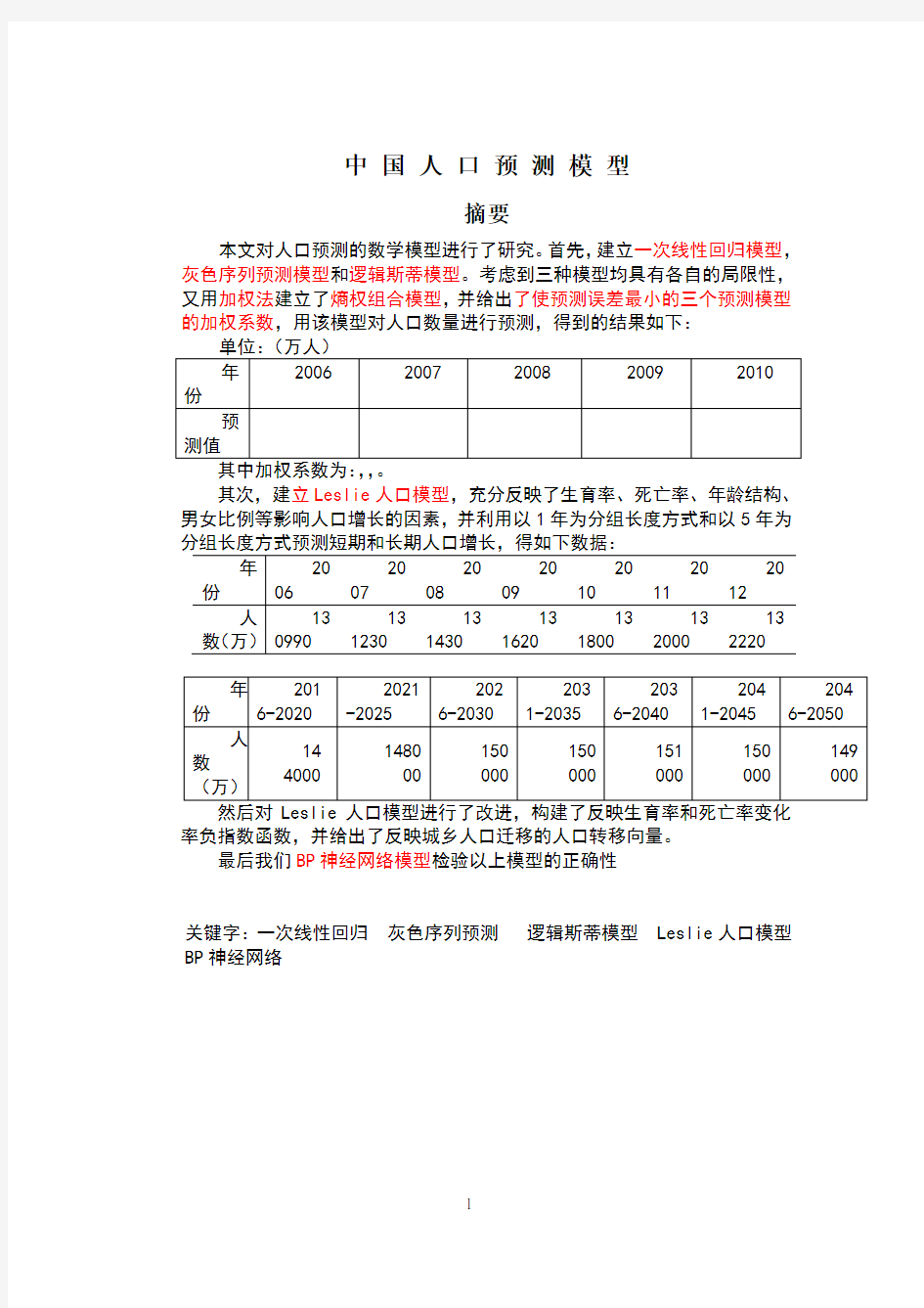 人口预测模型经典