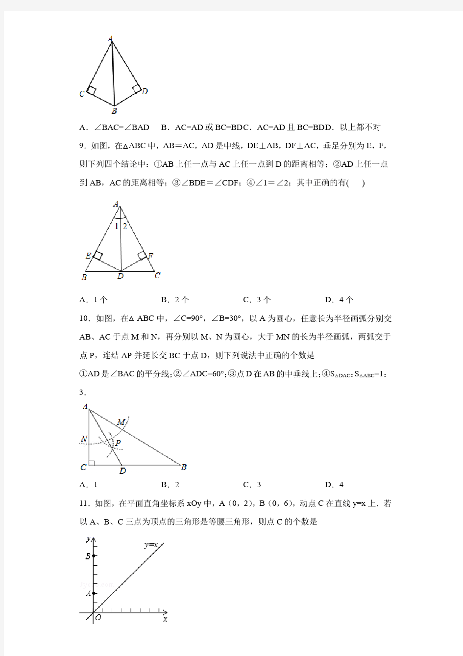 北师大版八年级下册第一章三角形的证明单元测试题
