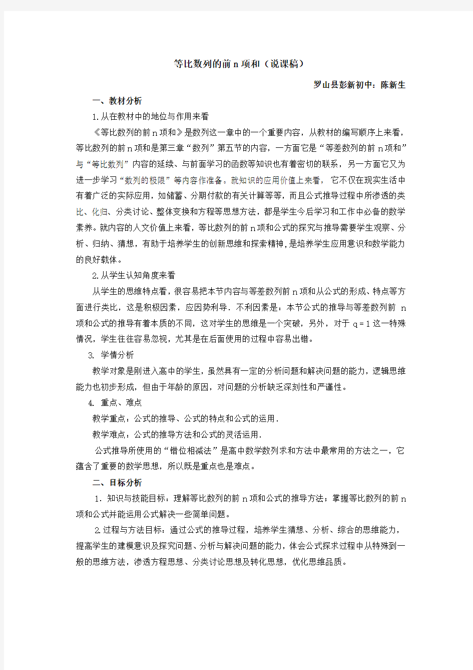 《等比数列求和》教案 (2)